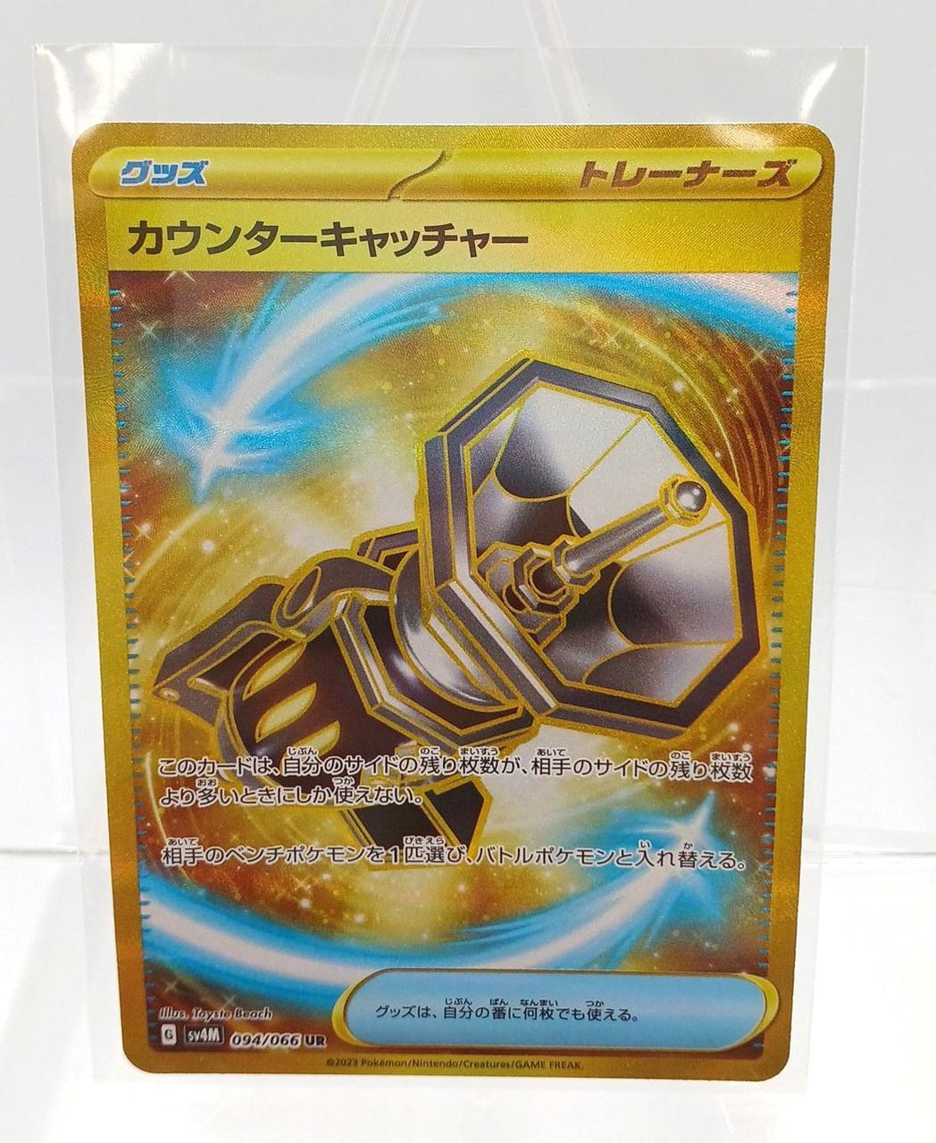 Pokemon Card Counter Catcher SV4M 094/066 UR