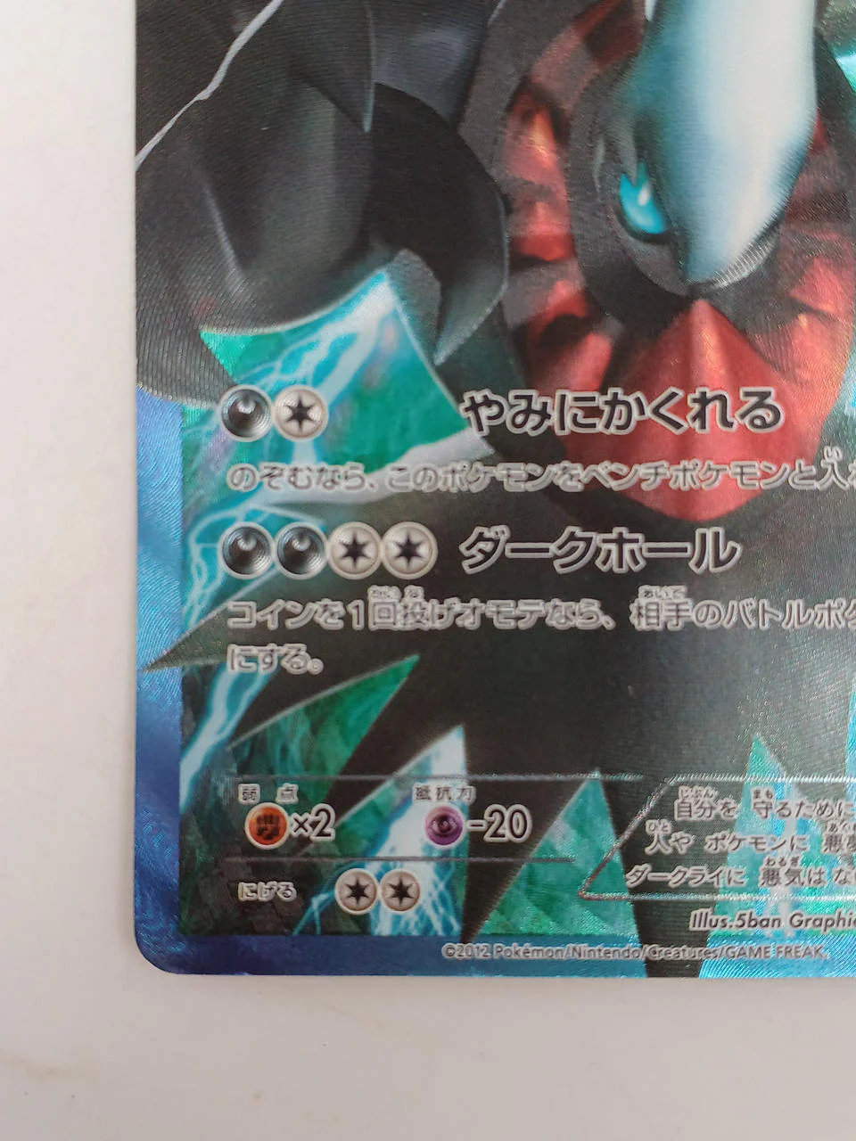 Pokémon Card Darkrai 005/016 - Image 5