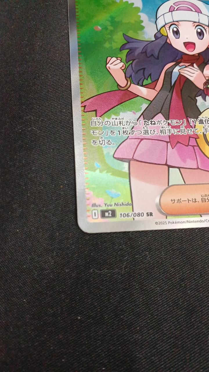 Pokémon Card Dawn 106/080 - Image 5