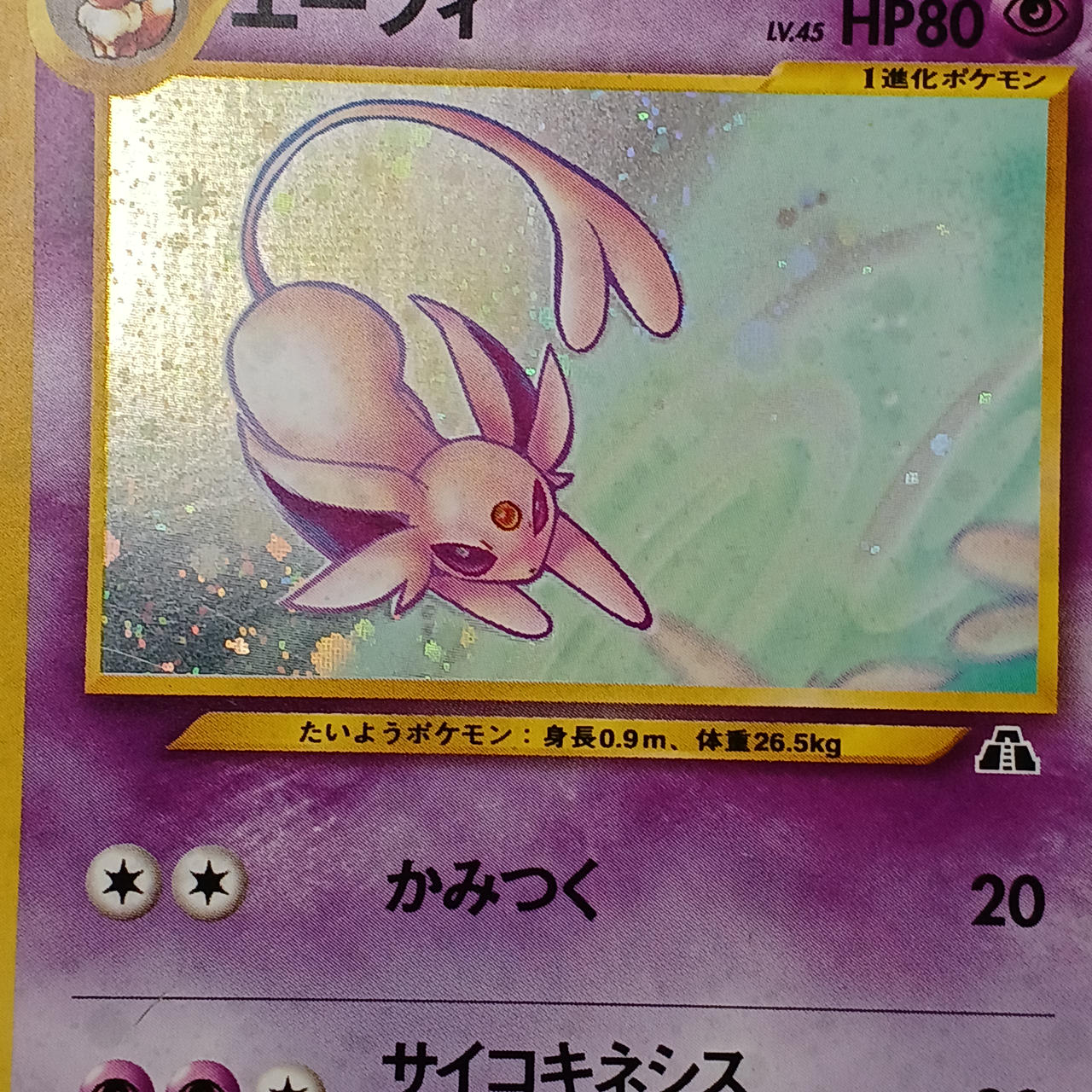 Pokémon Card Epie Old Back - Image 2