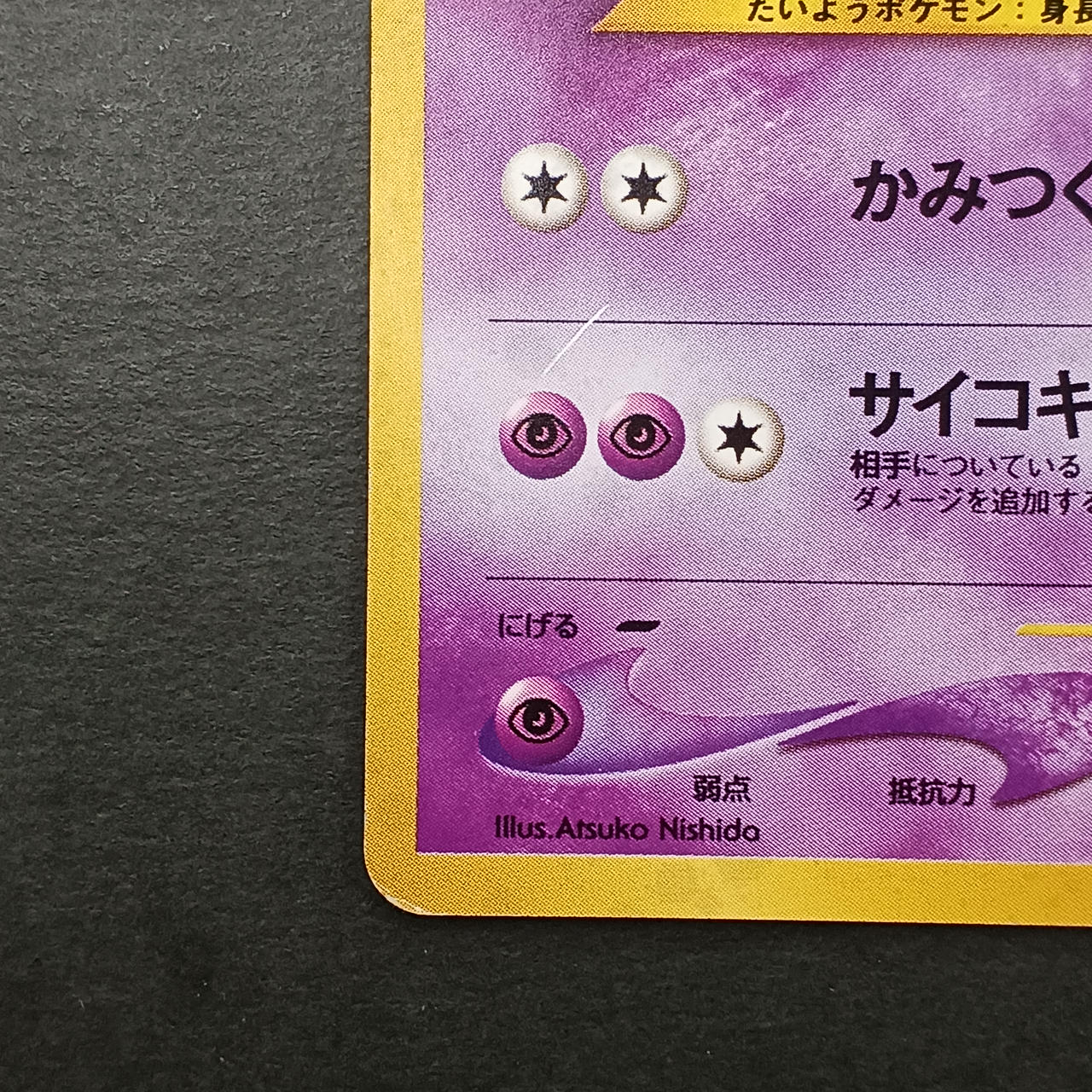 Pokémon Card Epie Old Back - Image 8