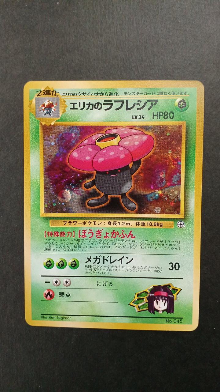 Pokémon Card Erika's Rafflesia Old Back Bougyo Kafun