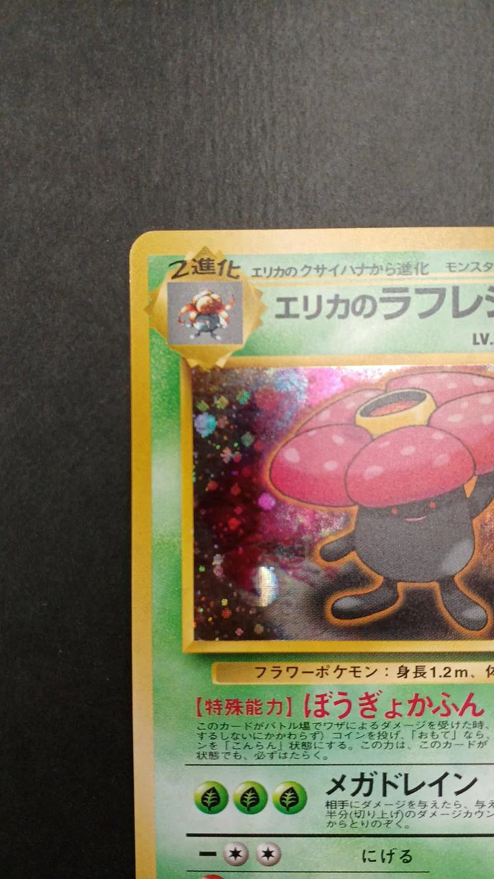 Pokémon Card Erika's Rafflesia Old Back Bougyo Kafun - Image 2