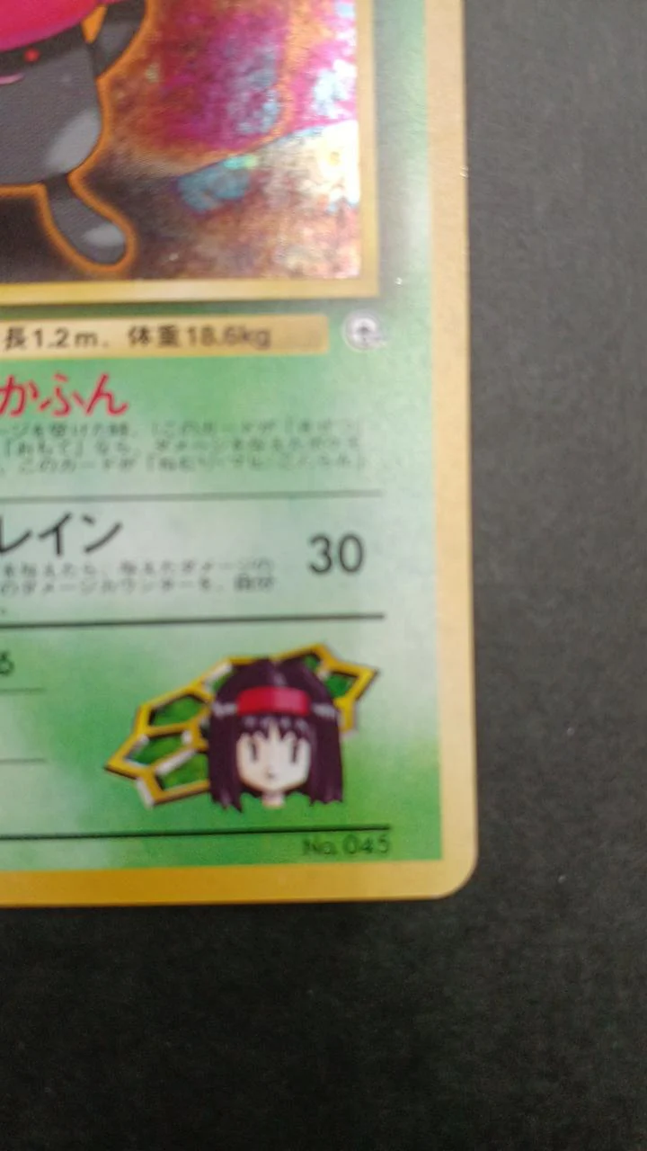 Pokémon Card Erika's Rafflesia Old Back Bougyo Kafun - Image 5