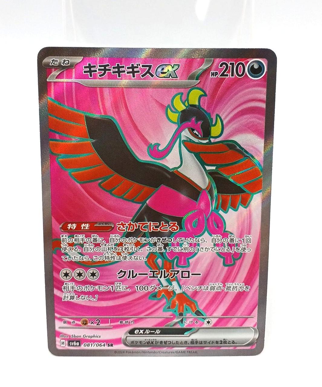 Pokémon Card Fezandipiti ex SV6A 081/064 SR
