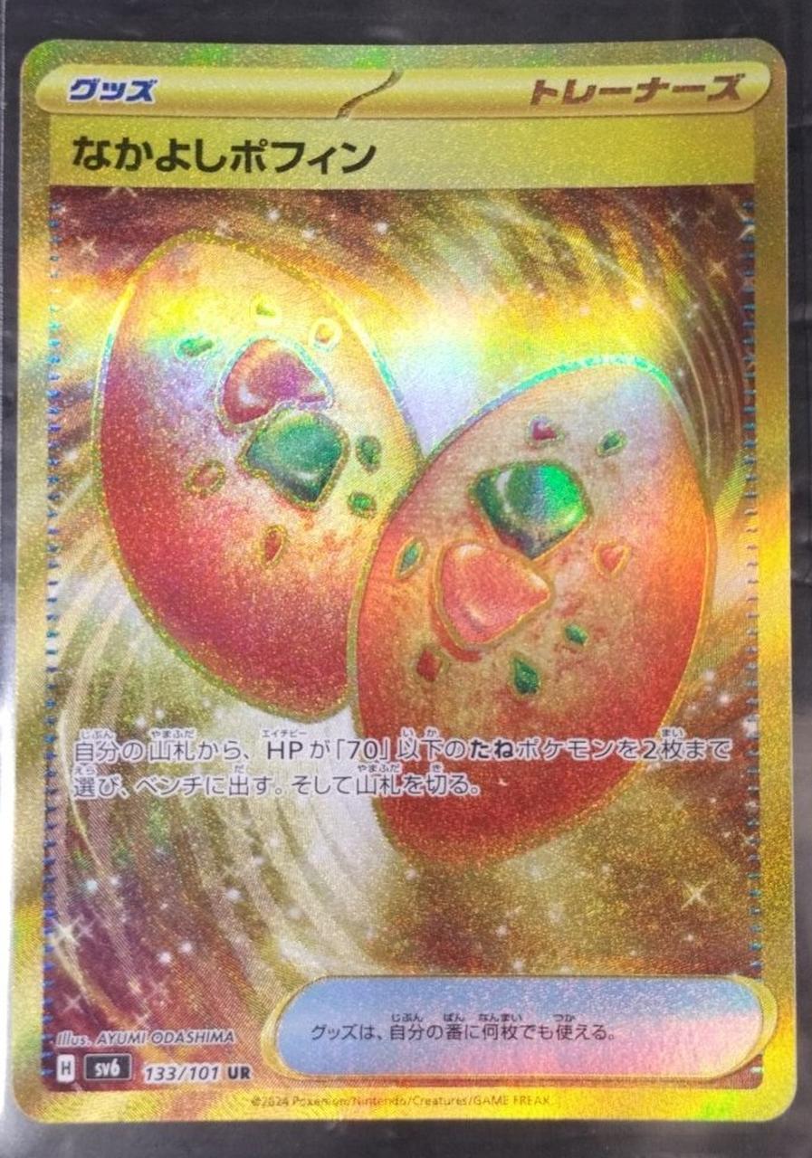 Pokémon Card Game Nakayoshi Poppin UR