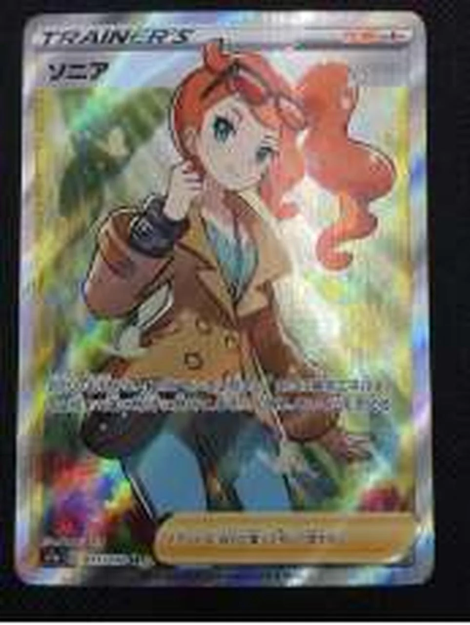 Pokémon Card Game Sonia SR