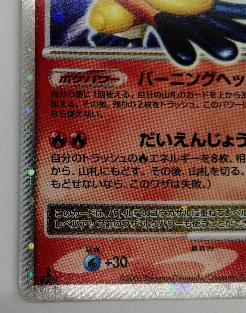 Pokémon Card Game Infernape LV.X - Image 5
