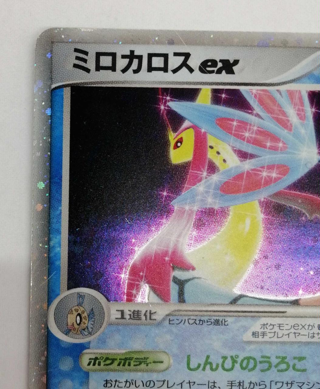 Pokémon Card Game Milotic EX - Image 3