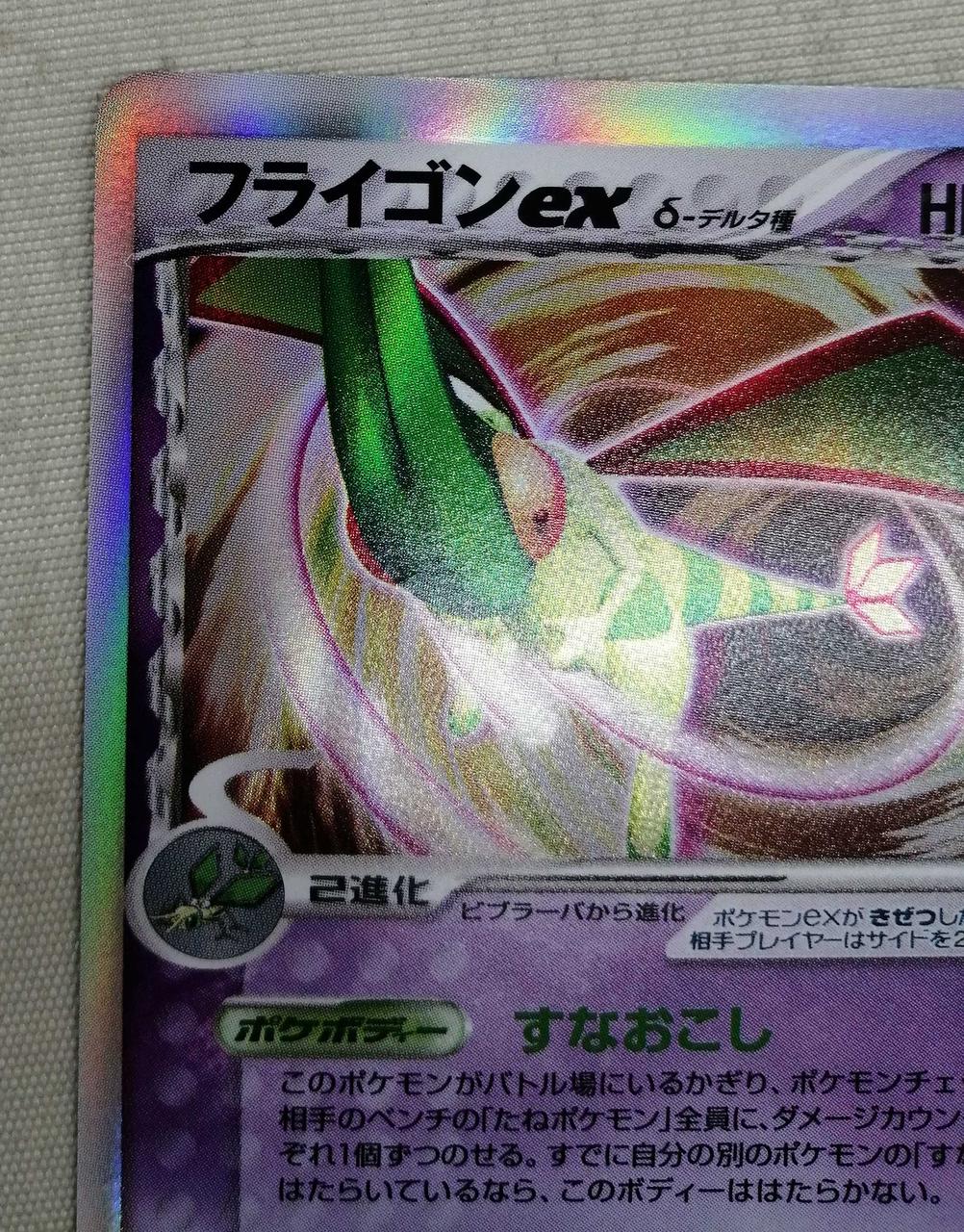 Pokémon Card Game Flygon EX Delta type - Image 3