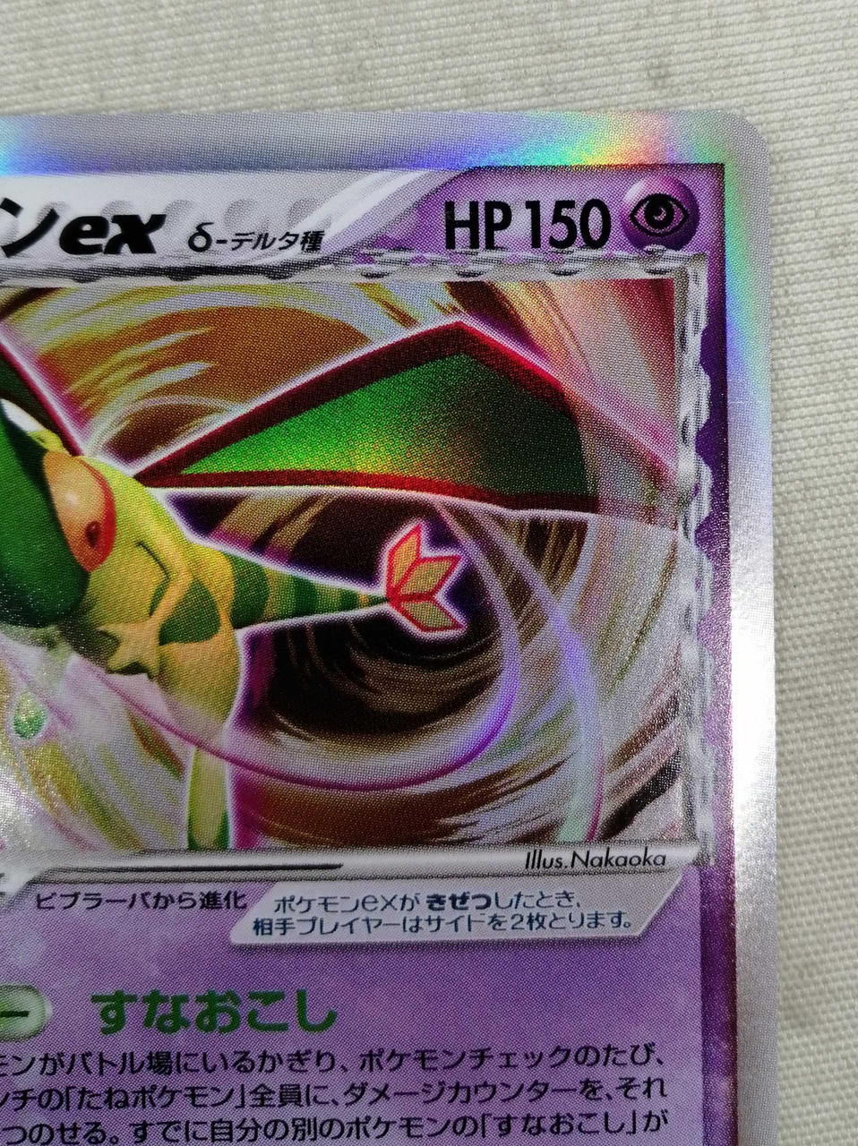 Pokémon Card Game Flygon EX Delta type - Image 4