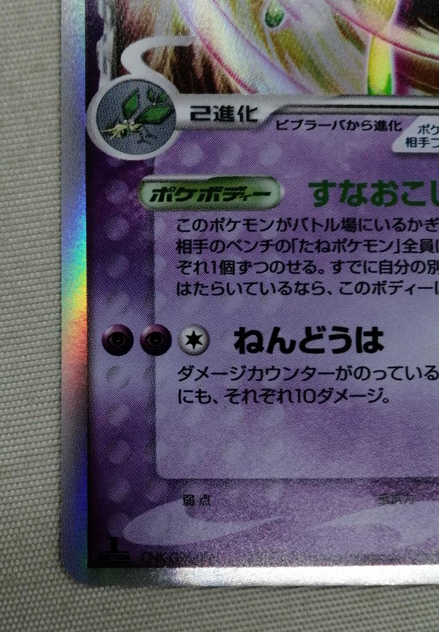 Pokémon Card Game Flygon EX Delta type - Image 5