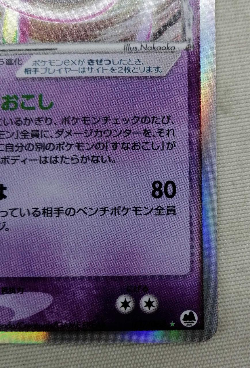 Pokémon Card Game Flygon EX Delta type - Image 6