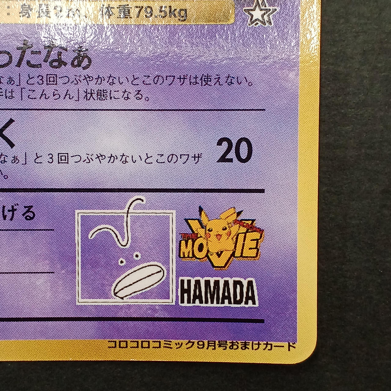 Pokémon Card Hama-chan's Yad King - Scratched - Image 10