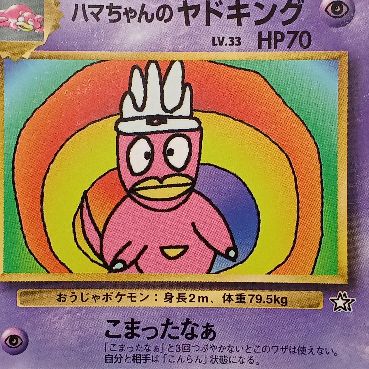 Pokémon Card Hama-chan's Yad King - Scratched - Image 2