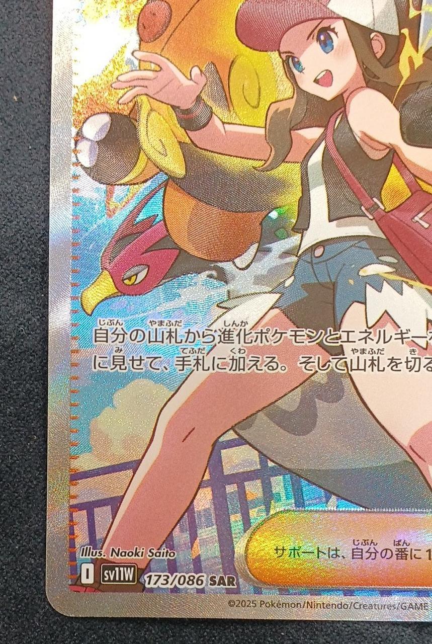 Pokémon Card Hilda - Image 4