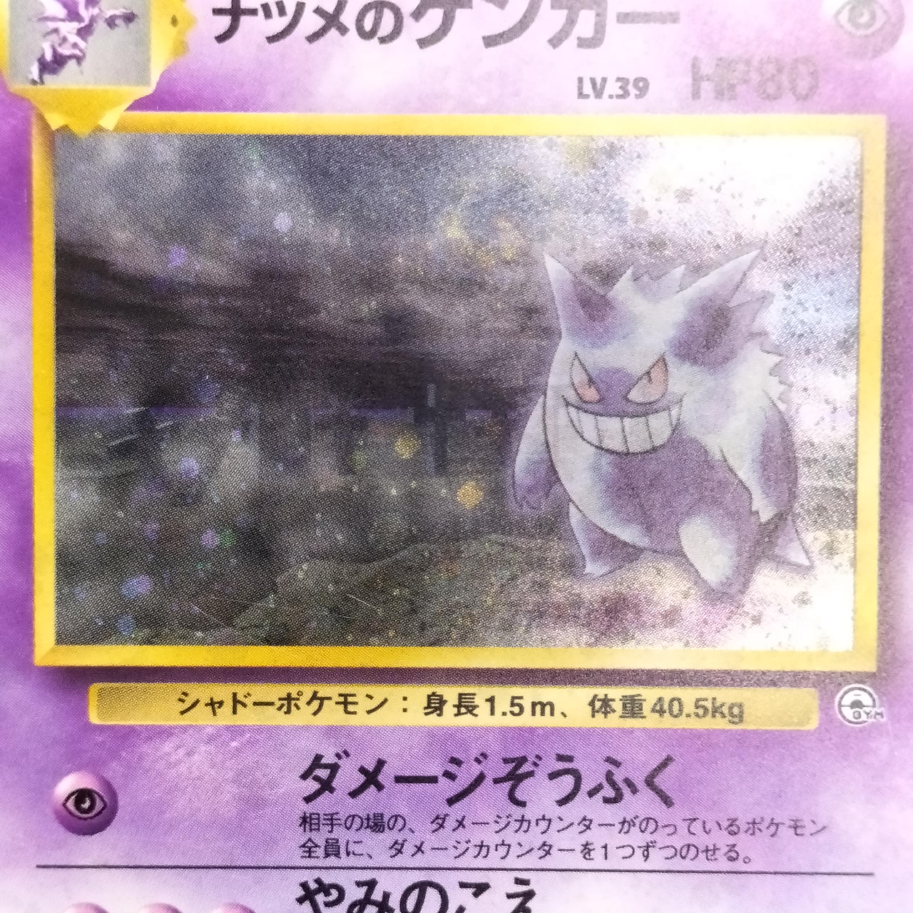 Pokémon Card Jutsume's Gengar Kira Old Back - Image 2