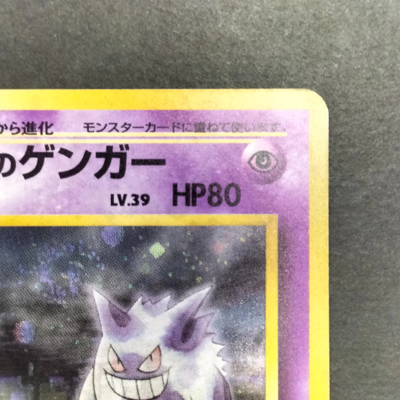 Pokémon Card Jutsume's Gengar Kira Old Back - Image 5