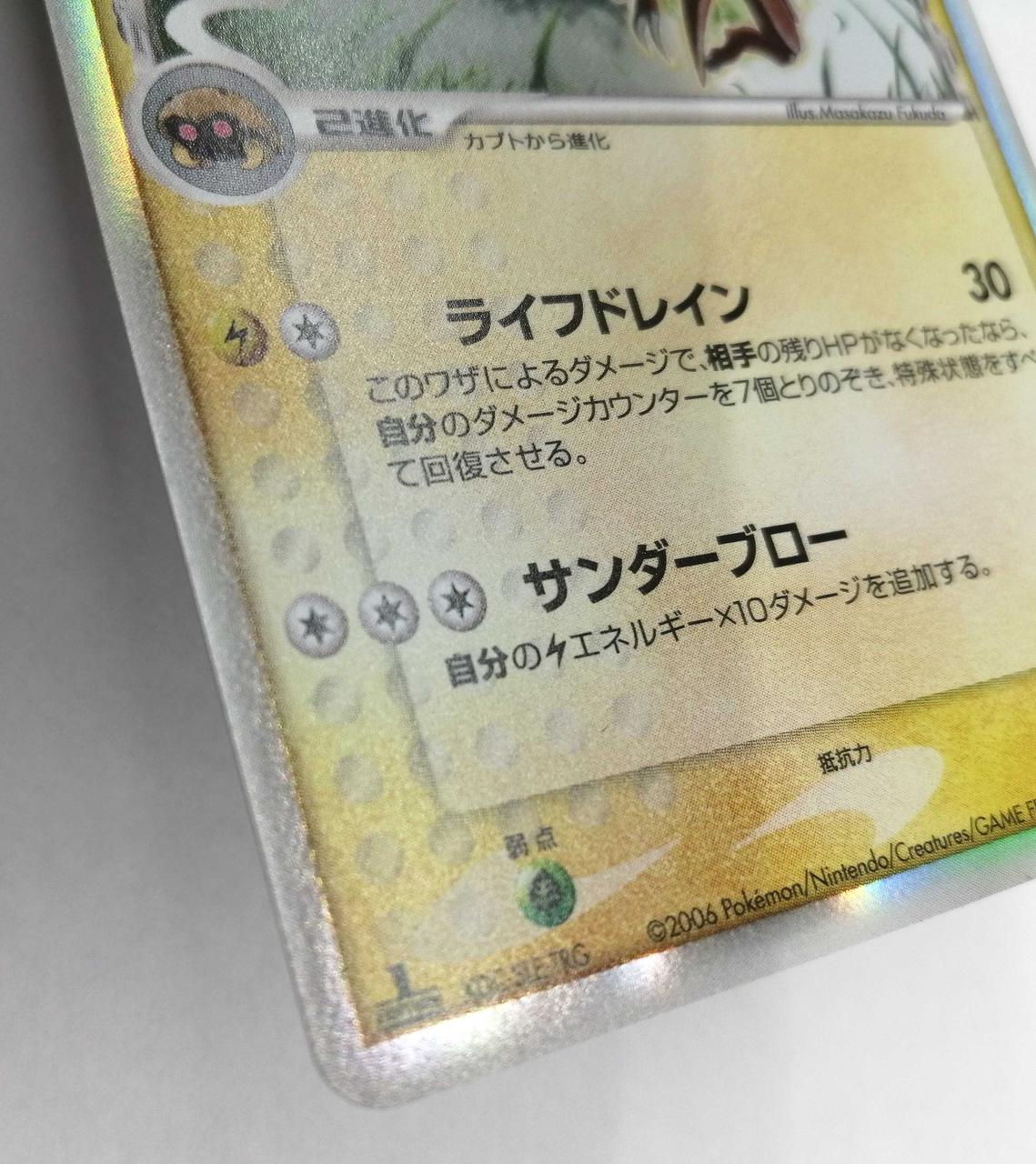 Pokemon Card Kabutops Delta Species - Image 5