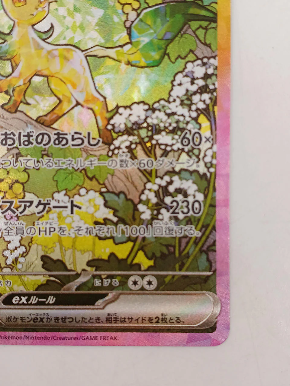 Pokémon Card Leafea EV SAR SV8A 200/187 - Image 6