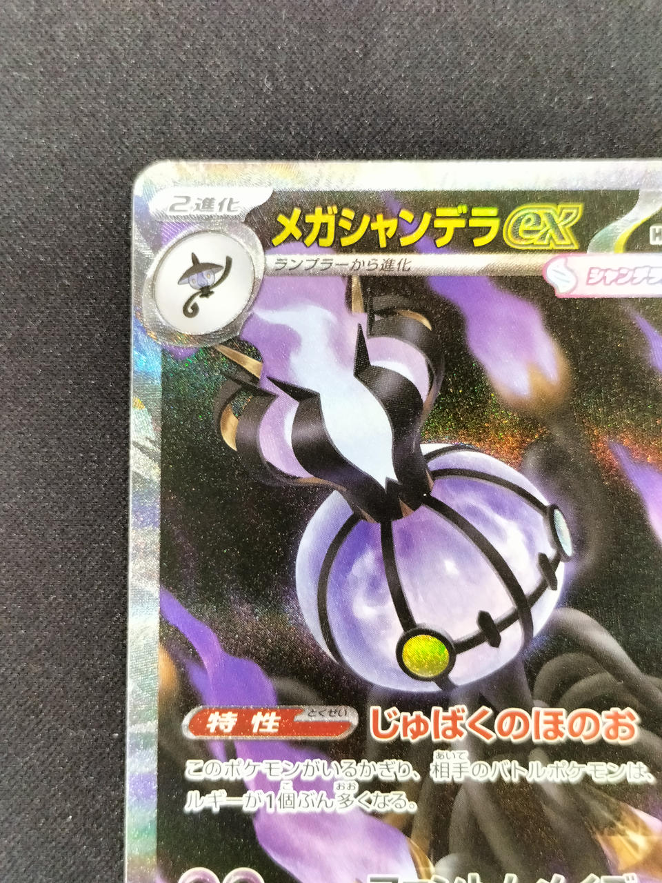 Pokemon Card Mega Chandelure EX M5-113 - Image 2