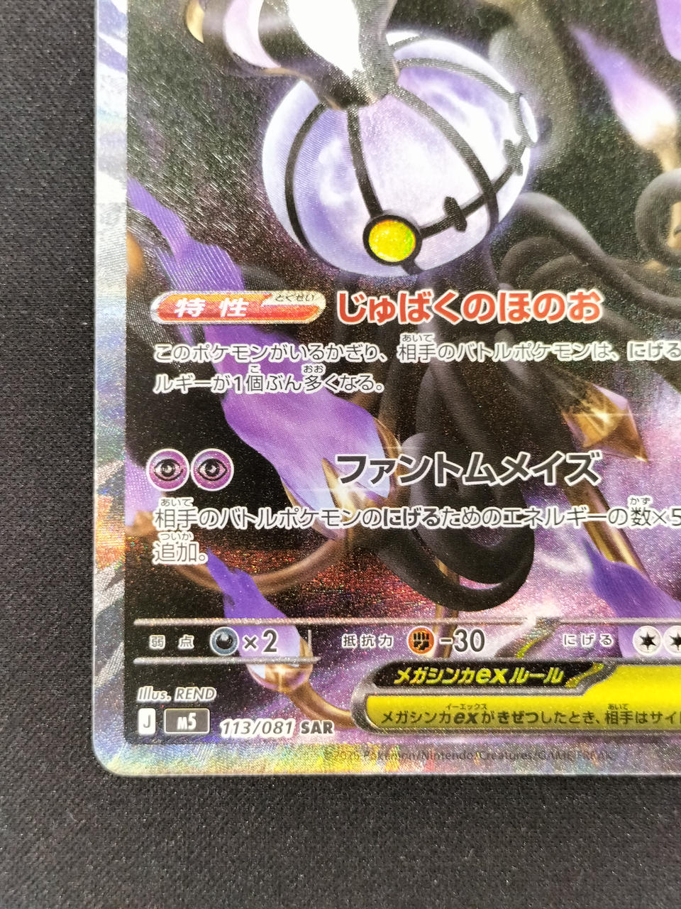 Pokemon Card Mega Chandelure EX M5-113 - Image 4