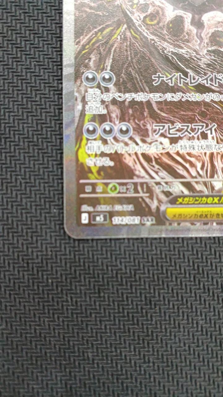 Pokemon Card Mega Darkrai EX SAR 114/081 - Image 4