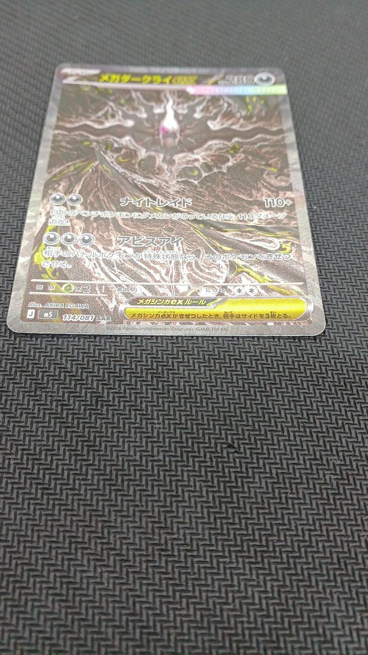 Pokemon Card Mega Darkrai EX SAR 114/081 - Image 7