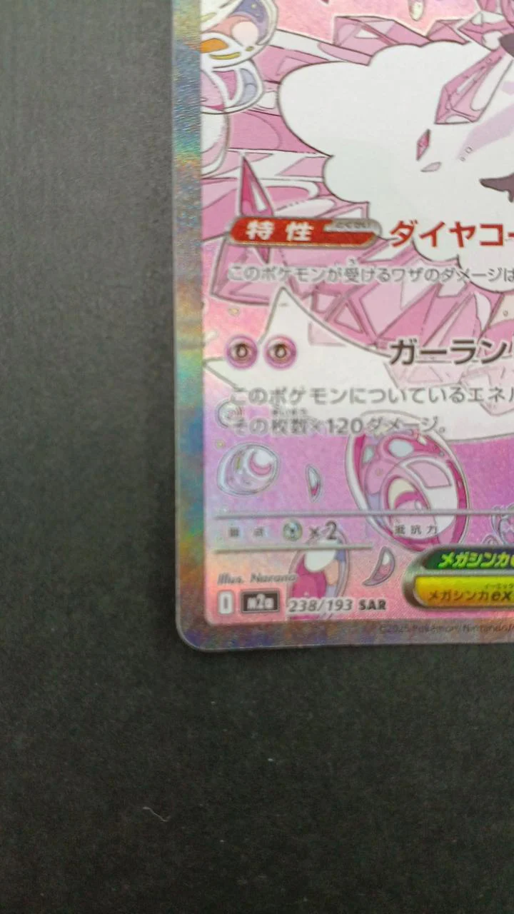 Pokémon Card Megadiancy SAR 238/193 - Image 5