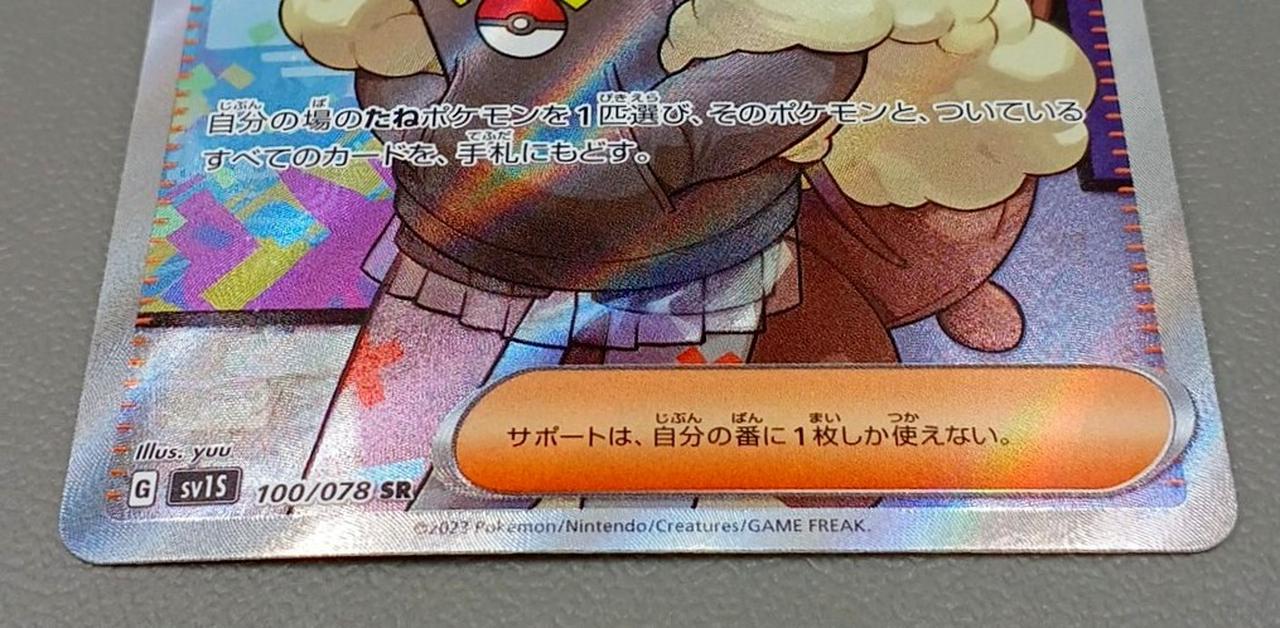 Pokémon Card Miriam SV1S 100/078 SR - Image 3