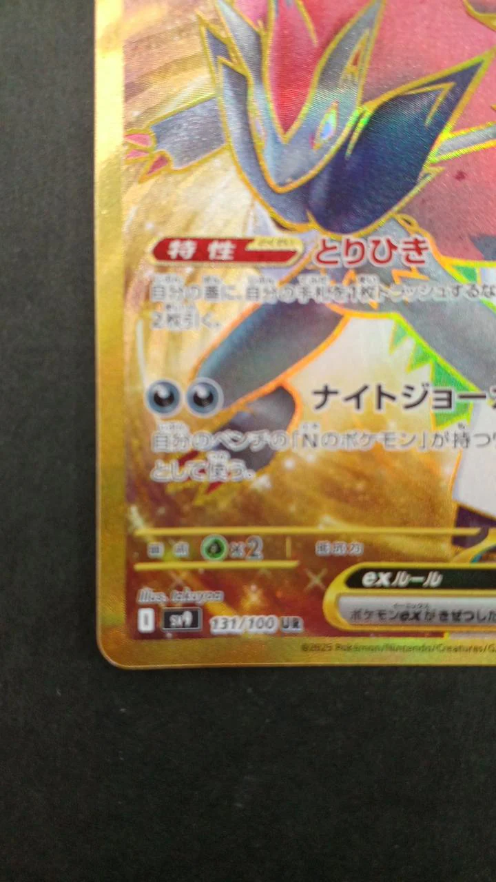 Pokémon Card N Zoro Arc UR 131/100 - Image 4