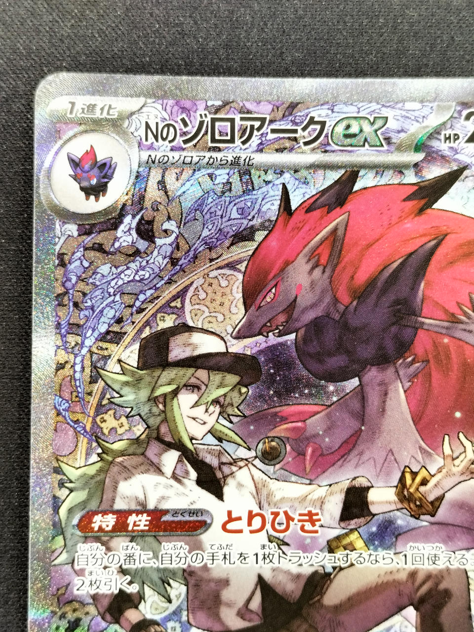Pokemon Card N's Zoroark EX M2A-242 - Image 2