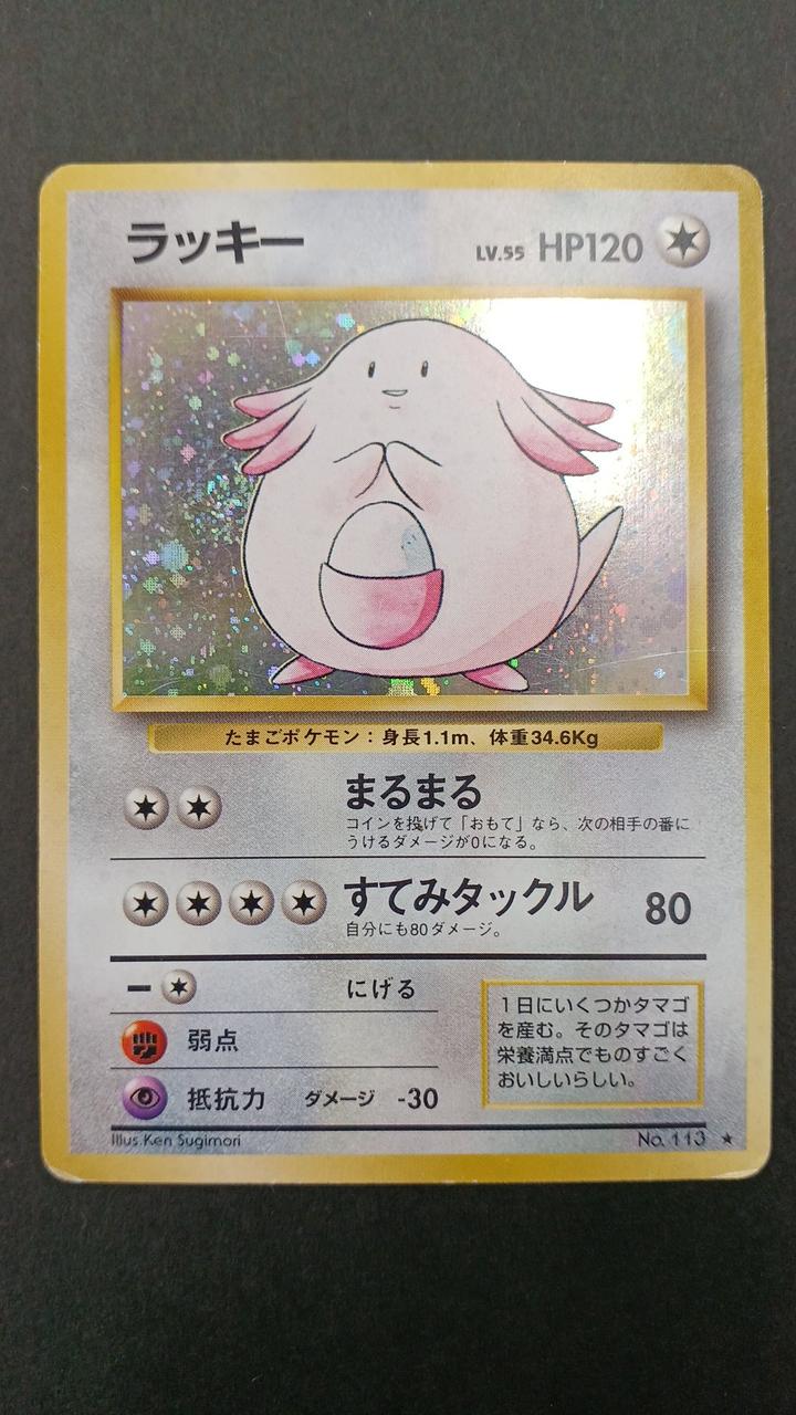 Pokémon Card Old Back Lucky