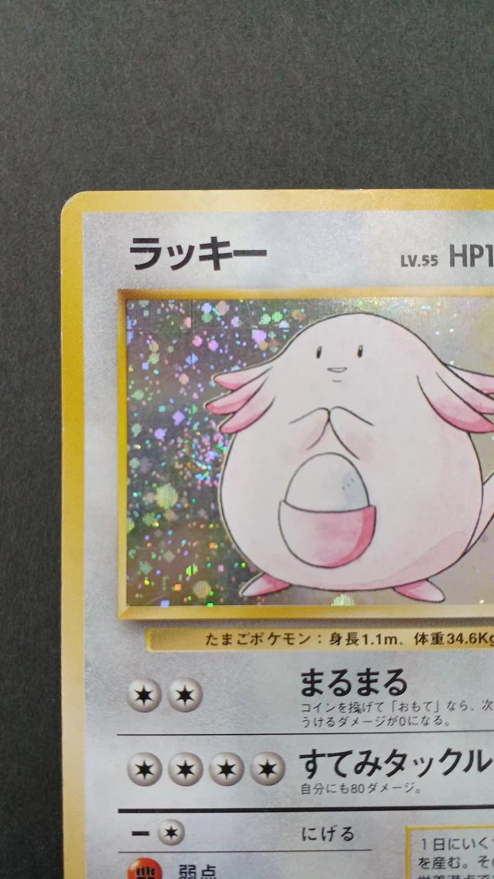 Pokémon Card Old Back Lucky - Image 3