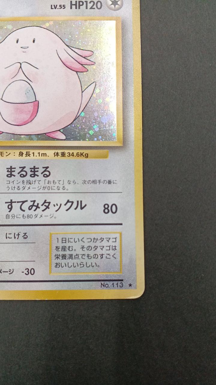Pokémon Card Old Back Lucky - Image 5