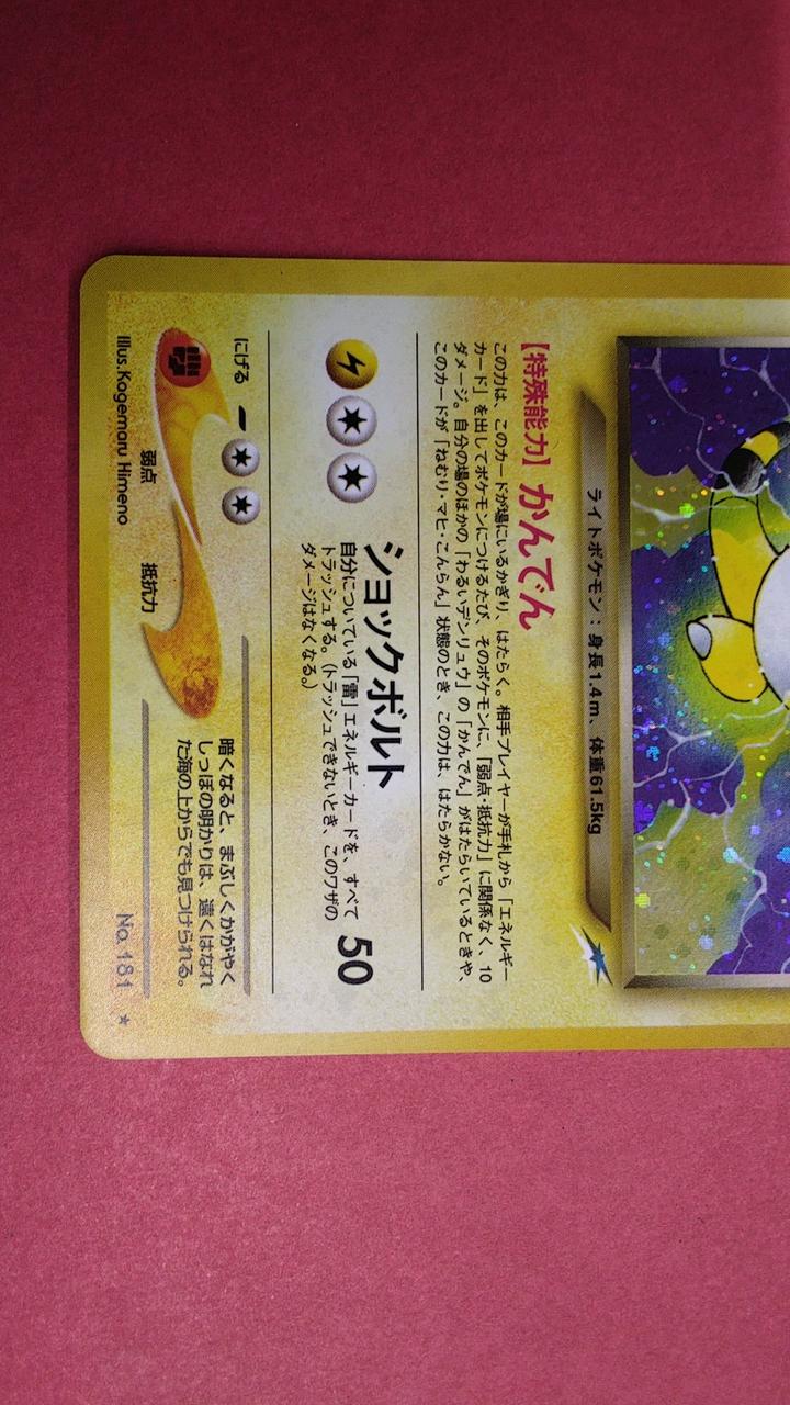 Pokemon Card Old Back Bad Ampharos - Image 3
