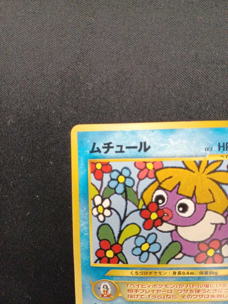 Pokemon Card Old Back Promo Muchure CoroCoro Comic - Image 2