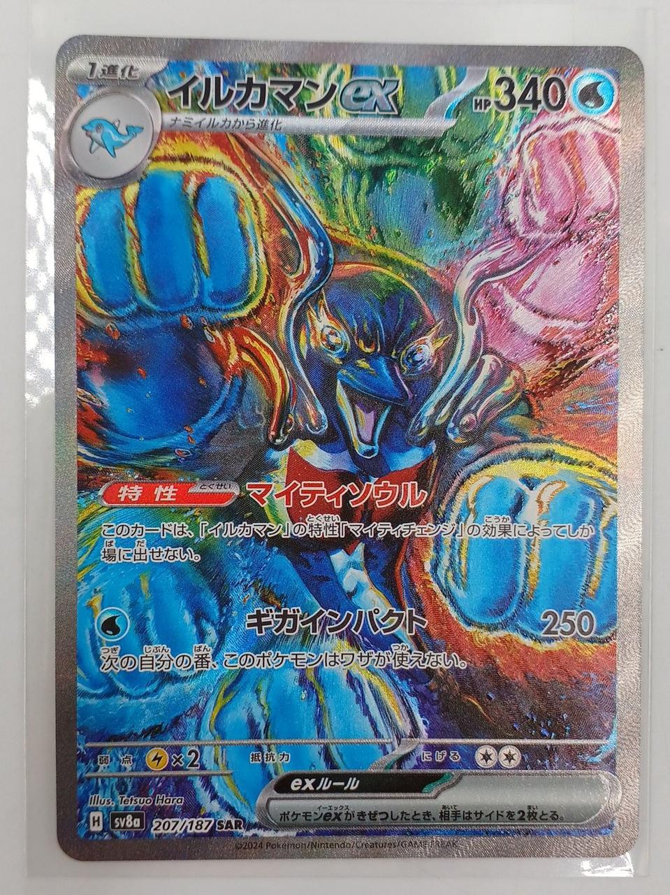 Pokemon Card Palafin ex SV8A 207/187 SAR