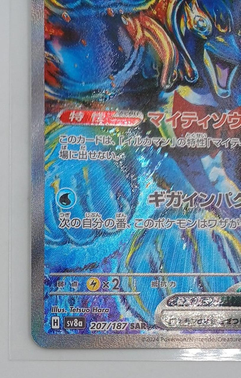 Pokemon Card Palafin ex SV8A 207/187 SAR - Image 4