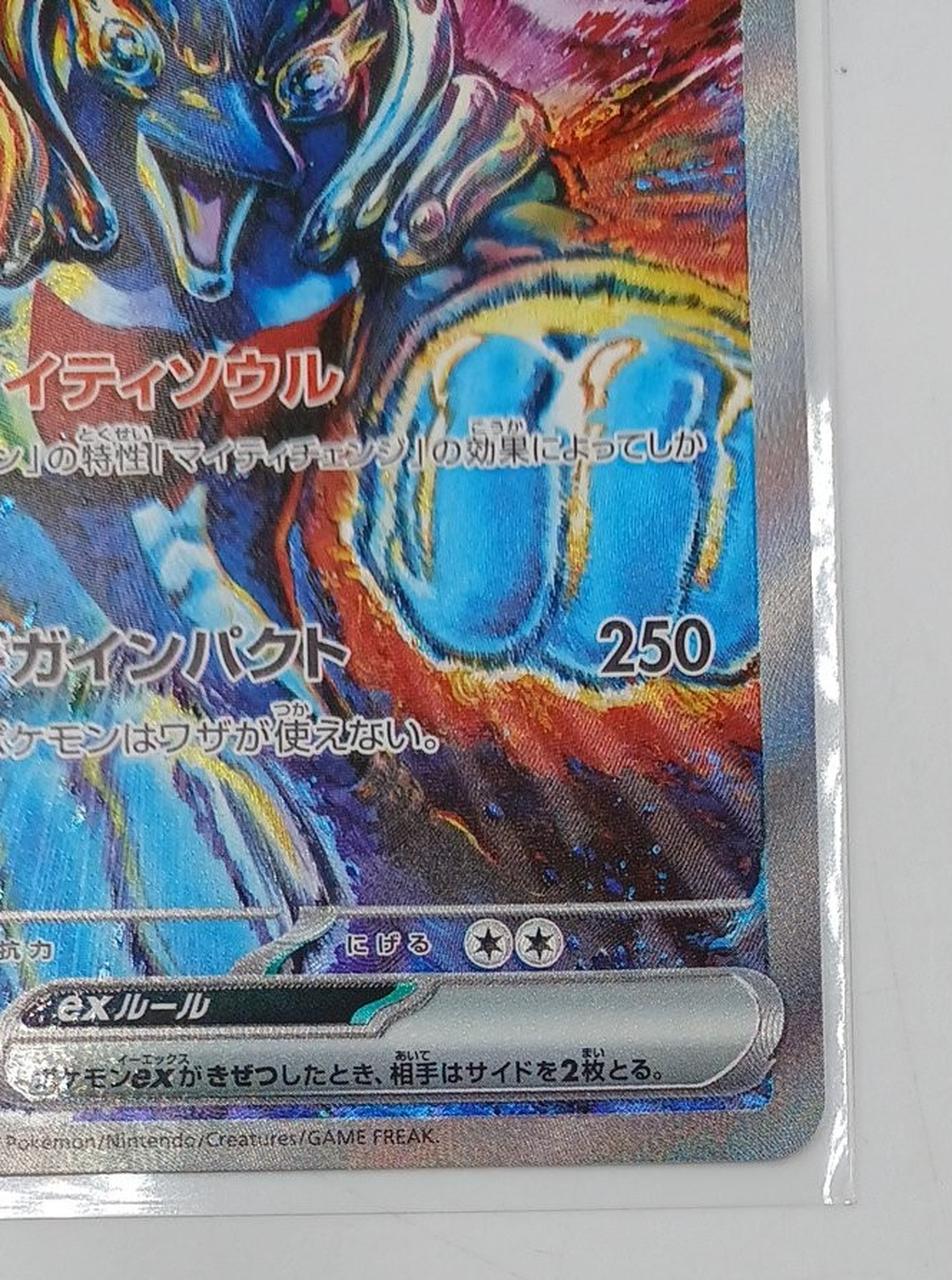 Pokemon Card Palafin ex SV8A 207/187 SAR - Image 5
