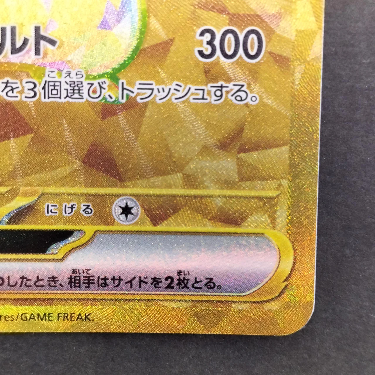 Pokemon Card Pikachu ex Super Electric Breaker UR 136/106 - Image 10