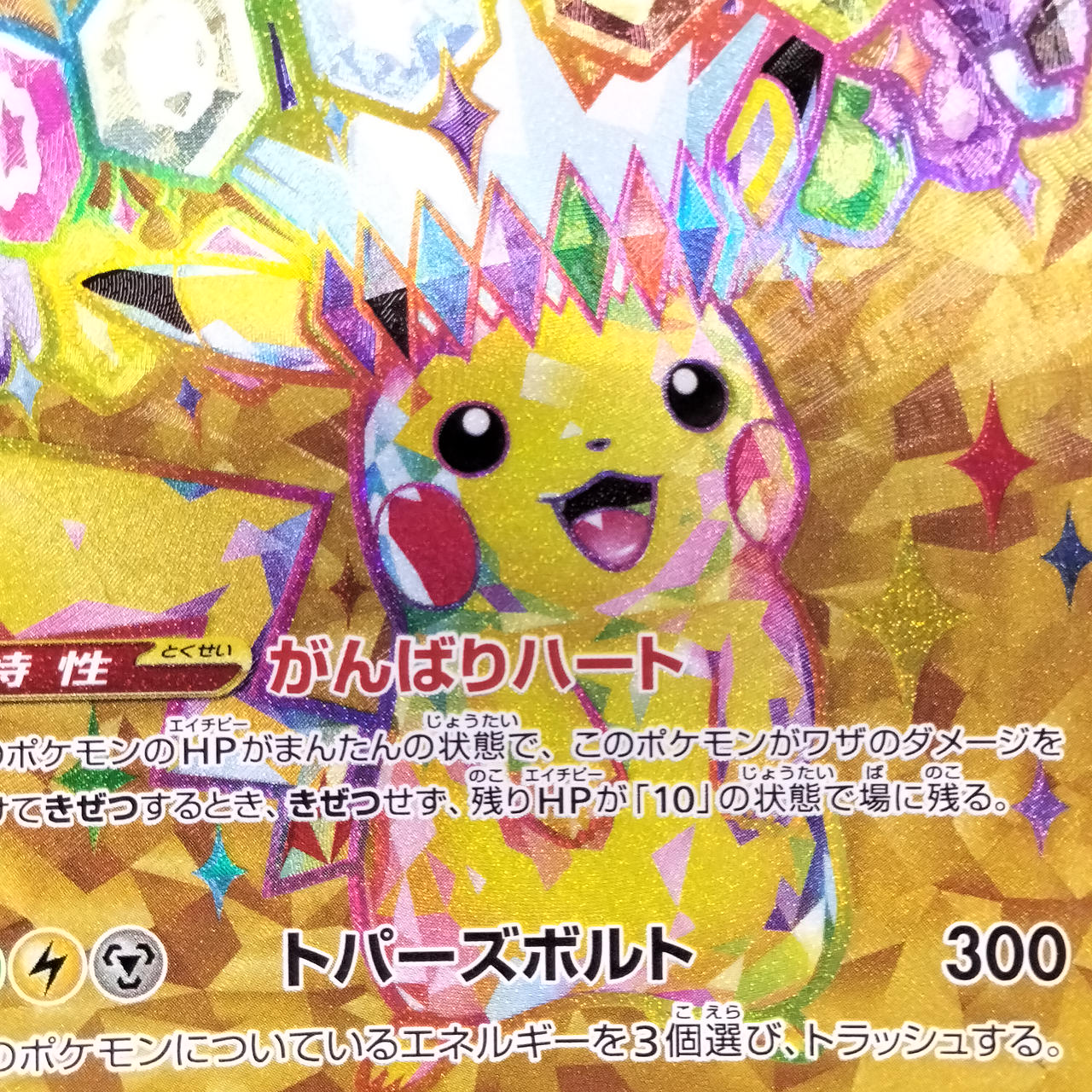 Pokemon Card Pikachu ex Super Electric Breaker UR 136/106 - Image 2