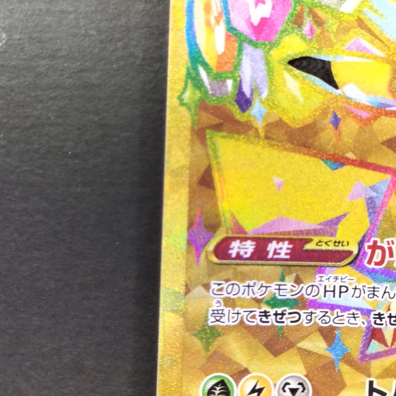 Pokemon Card Pikachu ex Super Electric Breaker UR 136/106 - Image 6