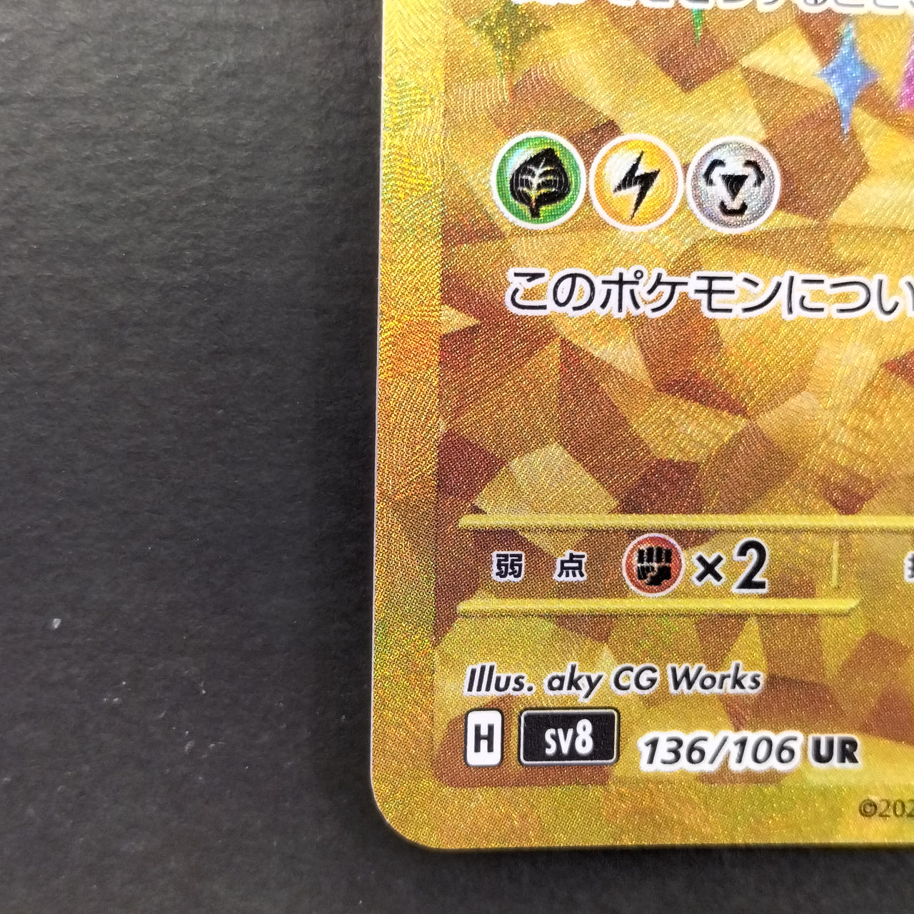 Pokemon Card Pikachu ex Super Electric Breaker UR 136/106 - Image 8