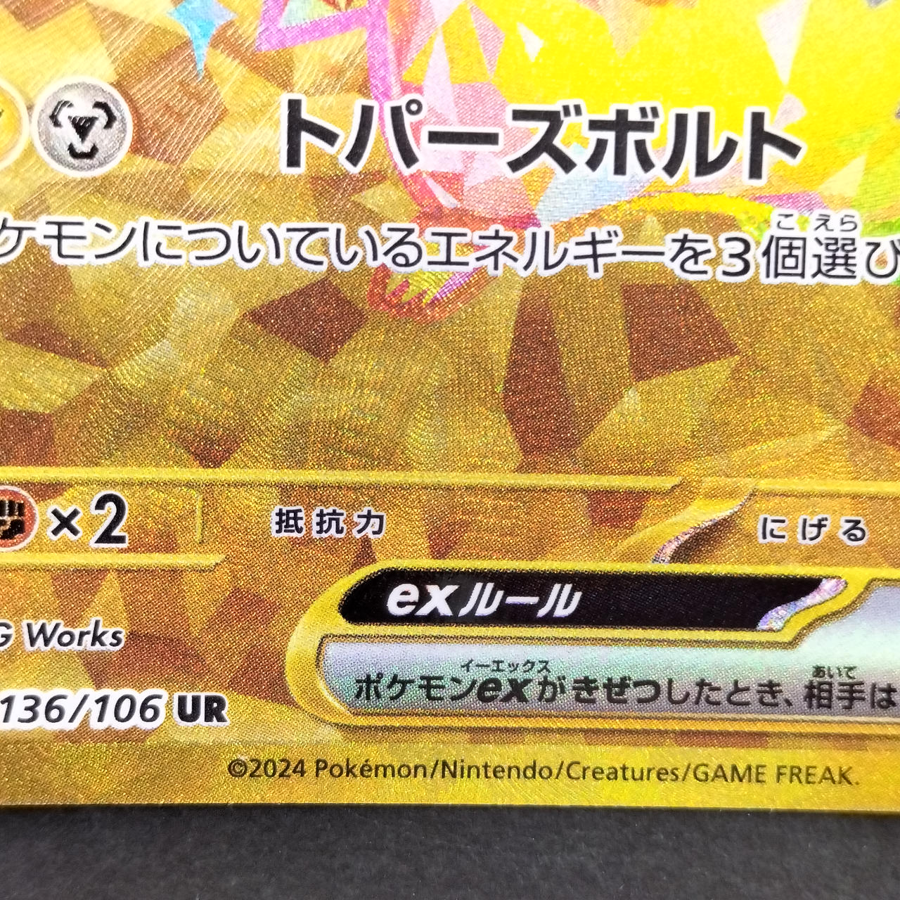 Pokemon Card Pikachu ex Super Electric Breaker UR 136/106 - Image 9