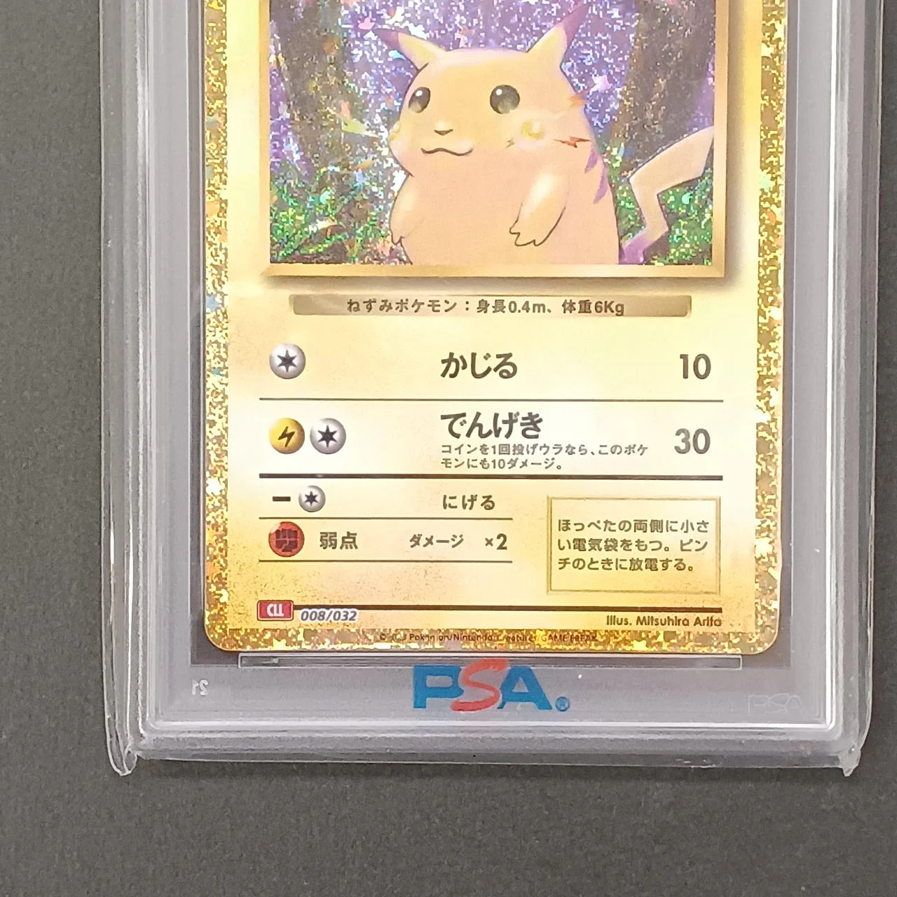 Pokémon Card Pikachu PSA10 Classic 008/032 122230462 - Image 5