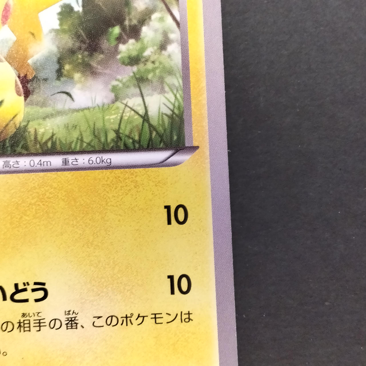 Pokemon Card Pikachu SNP 001/010 - Image 7
