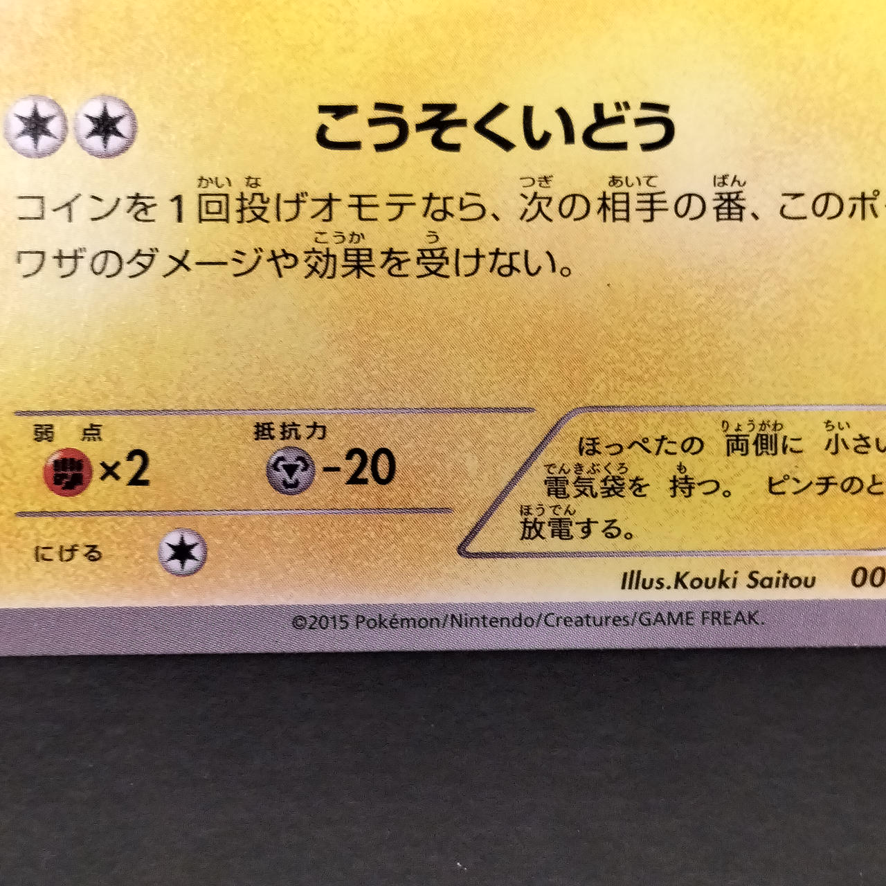 Pokemon Card Pikachu SNP 001/010 - Image 9