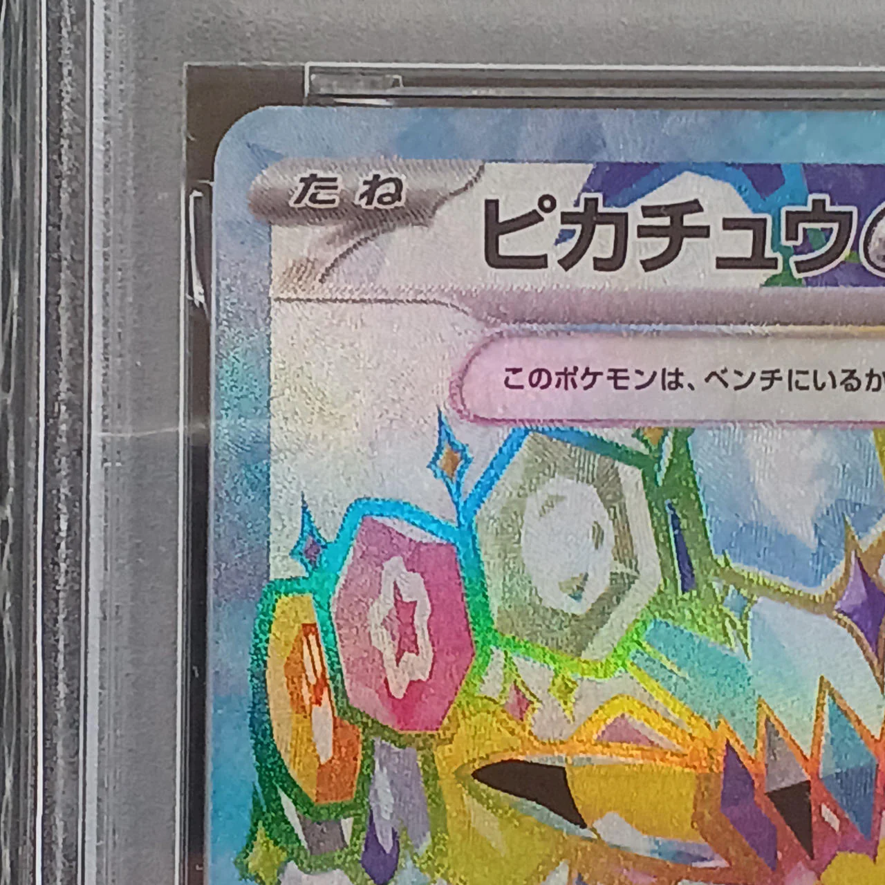 Pokemon Card Pikachu SR PSA10 122/106 - Image 4