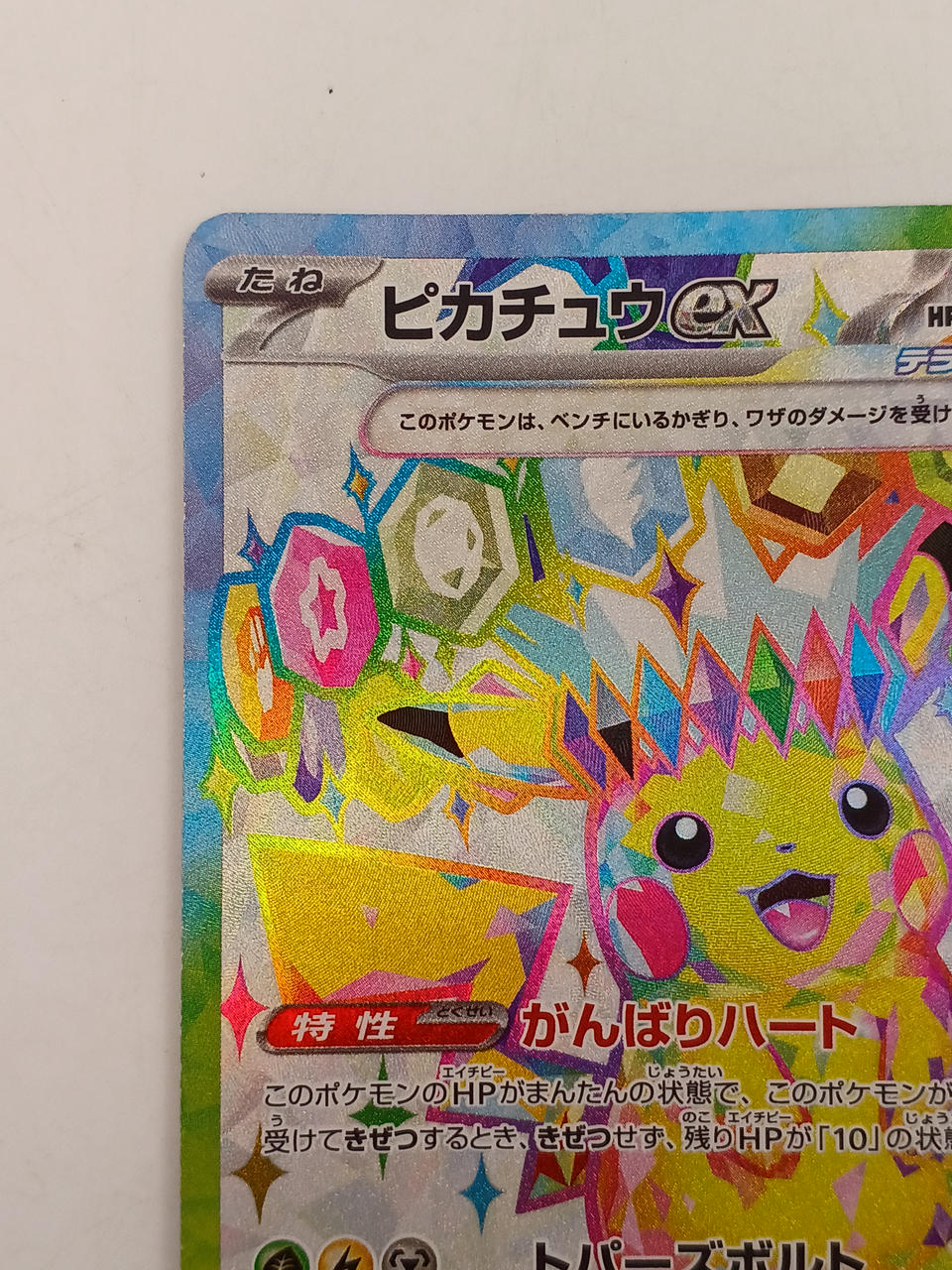 Pokémon Card Pikachu SV8 122/106 SR - Image 3